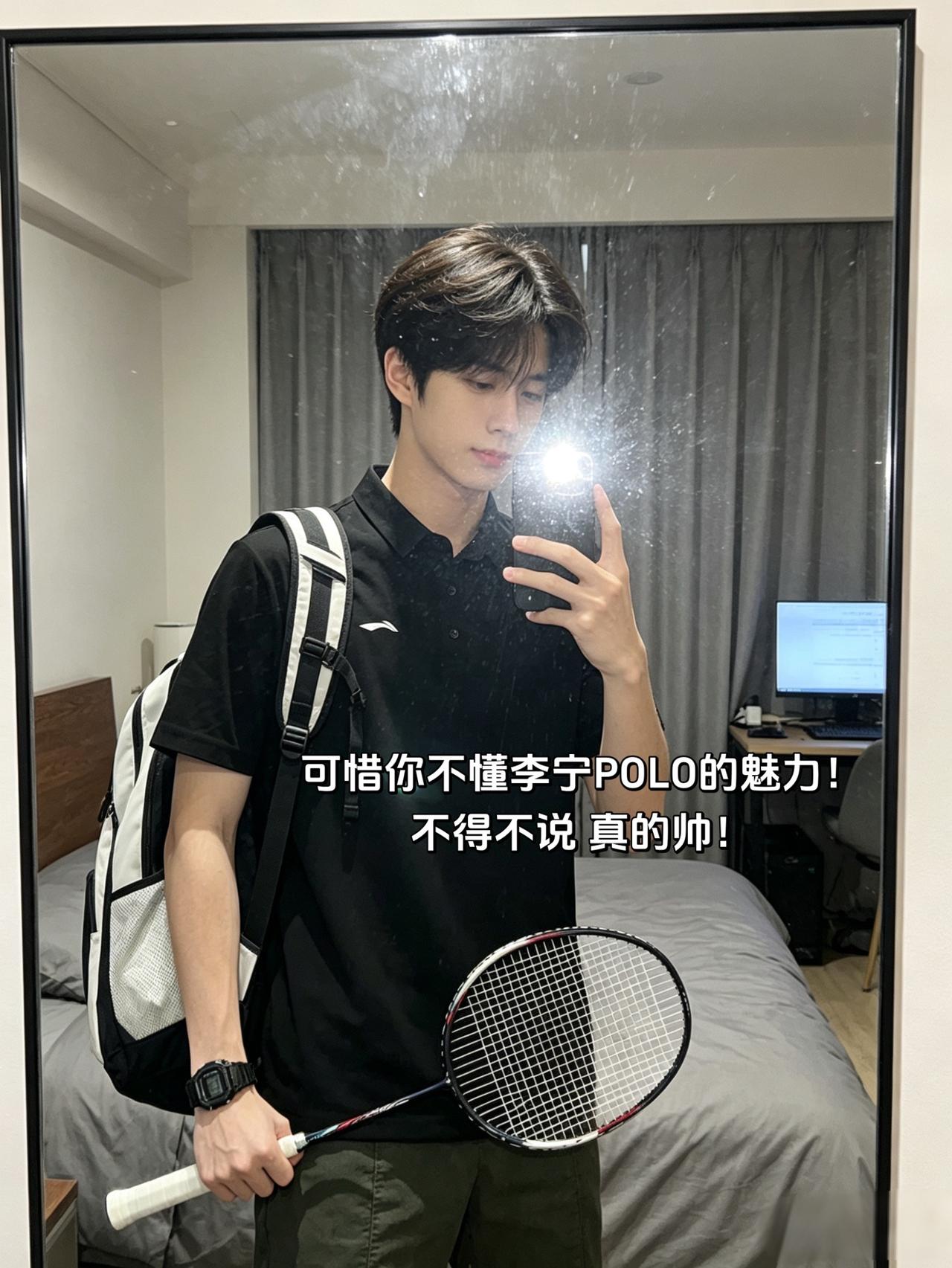 可惜你不懂李宁POLO的魅力！
不得不说 真的帅！