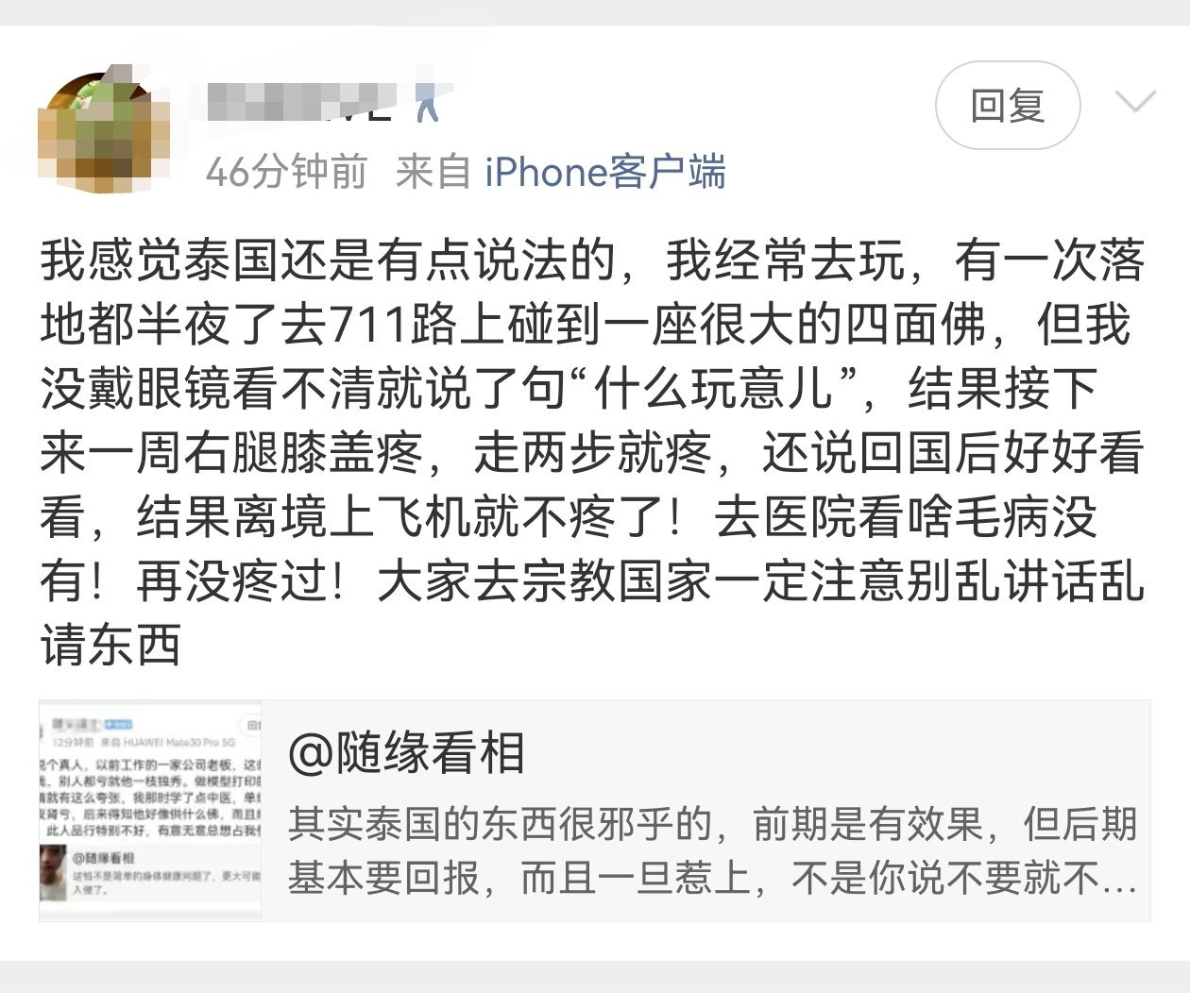 去寺庙、神庙这类供奉神像的地方，说话举止一定要谨守分寸，稍有怠慢失敬，很容易招来