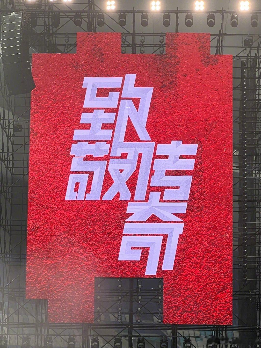 齐秦说我很好没有得肺癌  在北京速滑馆，齐秦与赵传、叶世荣同台献唱，实力证明健康