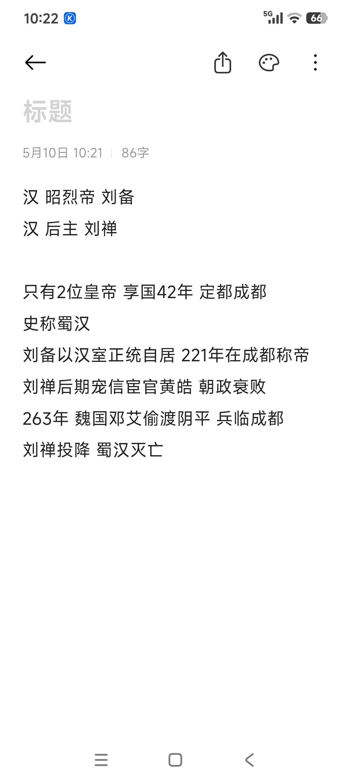 历史朝代系列之三国蜀汉