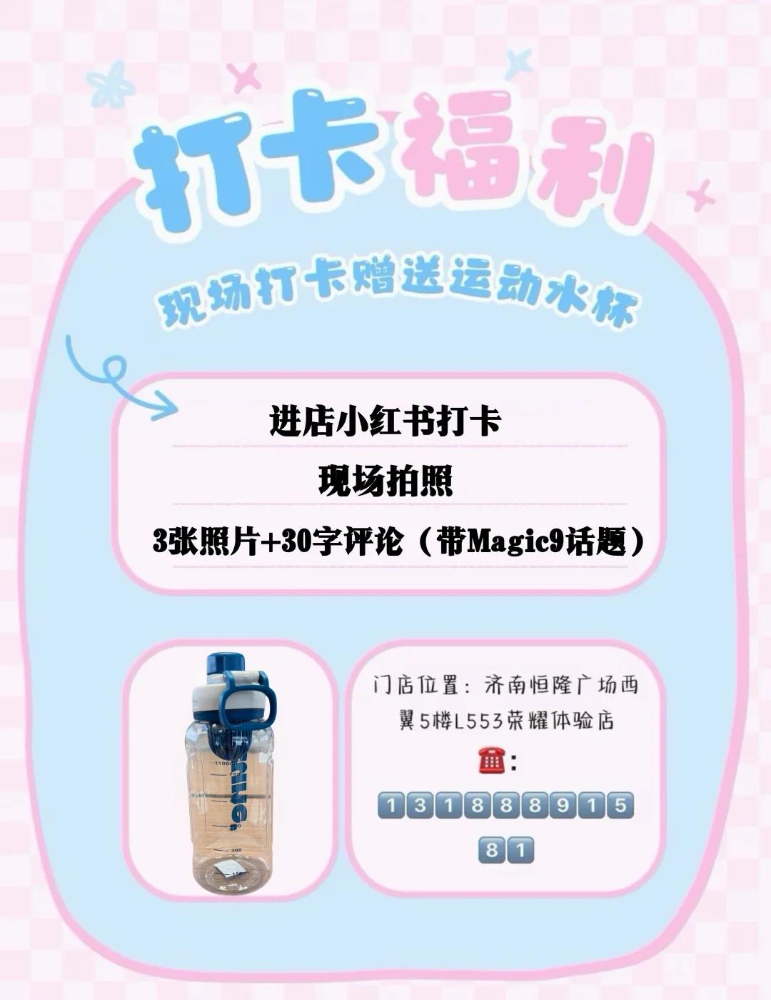 打卡济南恒隆广场荣耀体验店
📍 活动地点：济南恒隆广场西翼5楼L553荣耀体验