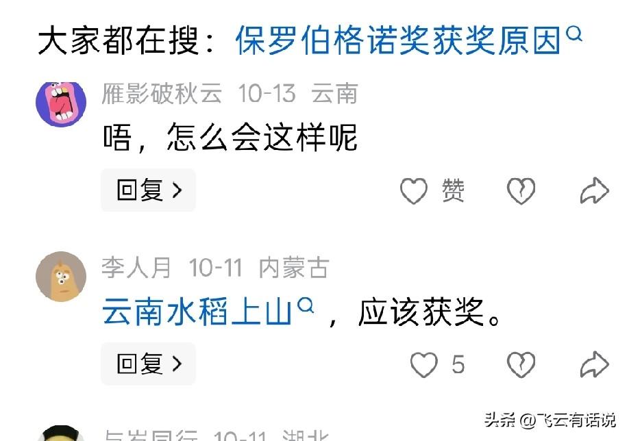 竟然有人说，诺奖应该颁给我国搞出水稻上山的专家
毕竟这样的专家提出的水稻上山，也