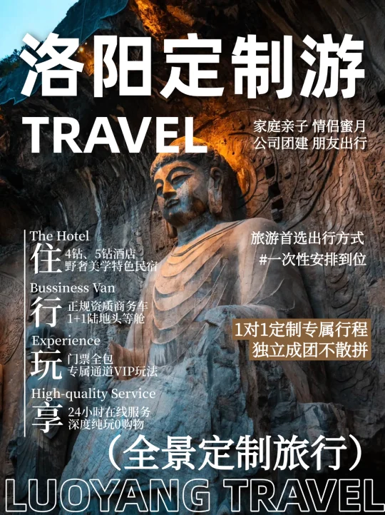 洛阳旅行｜好玩不踩坑 📝定制游来帮你