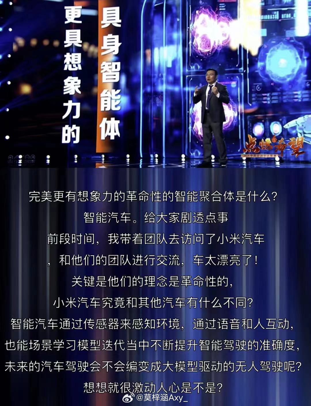 #任泽平预测小米汽车#小米在智能生态的成就大家都有目共睹，小米在技术方面一定不会