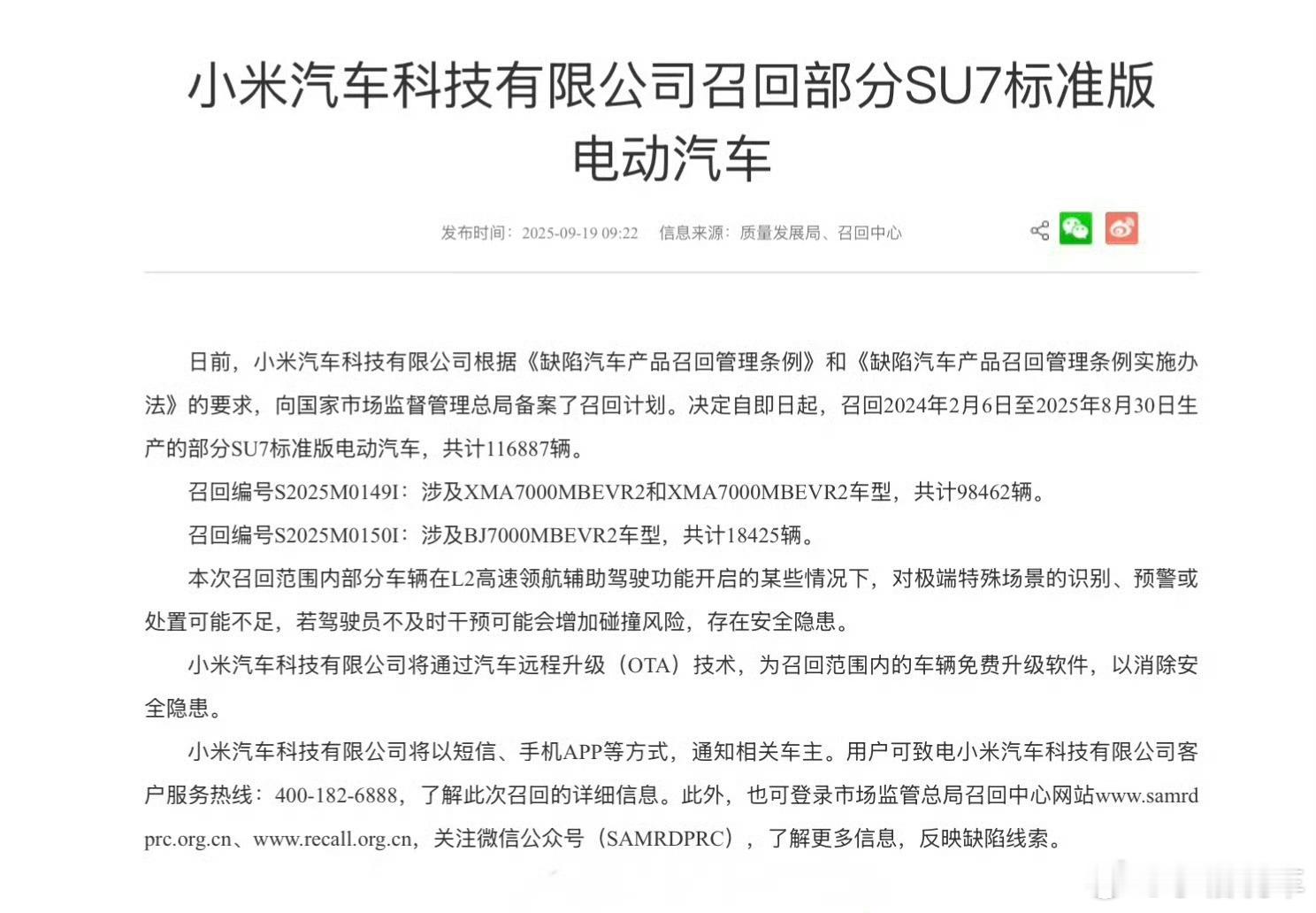 小米召回11.7万辆标准版SU7看召回这么多车，还以为怎么啦，其实是通过OTA推