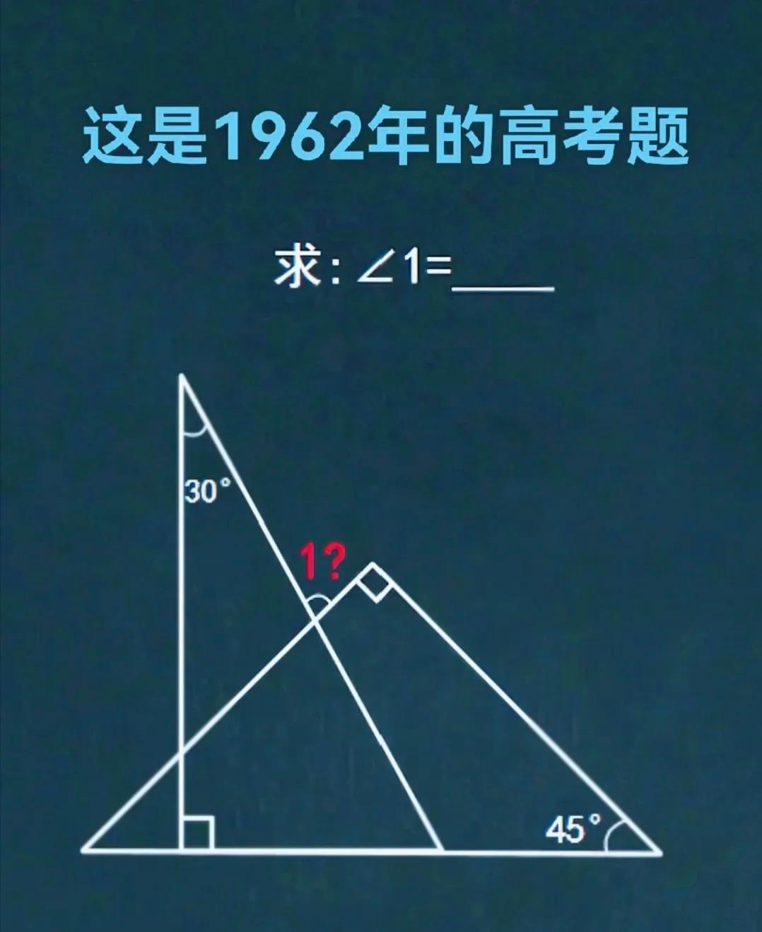 1962年高考题挑战！

穿越回去你能考上吗？有会画图解题的同学吗？
