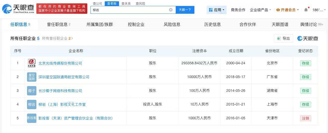 【柳岩持股光线传媒 柳岩商业版图涉多个领域】柳岩停更时间线
近日，柳岩停更引发网