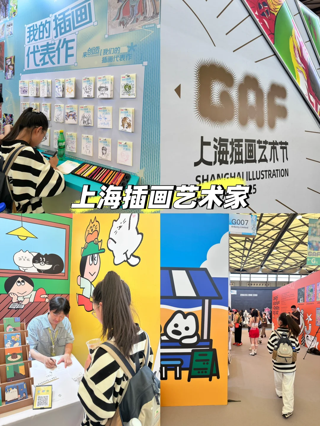 GAF上海插画艺术家👩🏻‍🎨