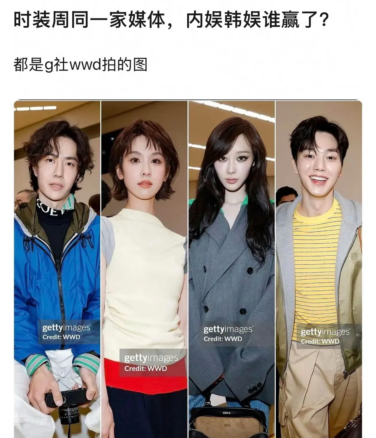 时装周同一家媒体，内娱韩娱谁赢了？ 