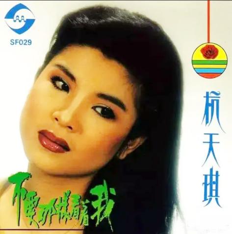 歌手杭天琪：在女儿劝说下嫁给小13岁男友，47岁高龄为他生下儿子

一个独立、有