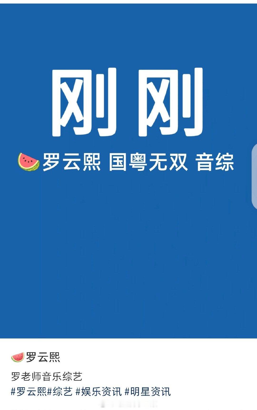 罗云熙新综艺音综《国粤无双》他唱歌真的很好哎，接一个