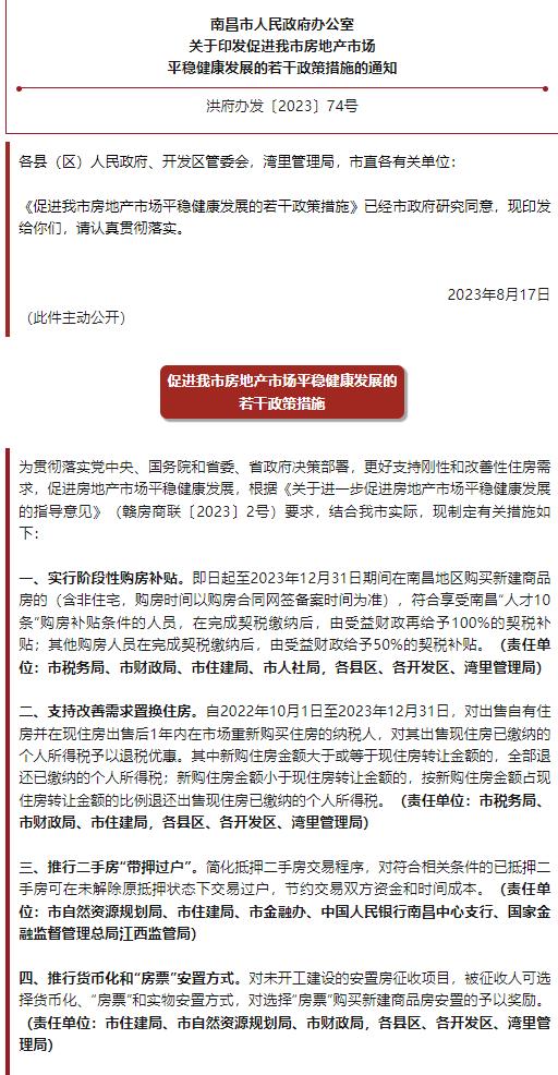 南昌出台 15 条楼市新政，无限购字眼
南昌不是第一个楼市新政政策的城市，此前郑