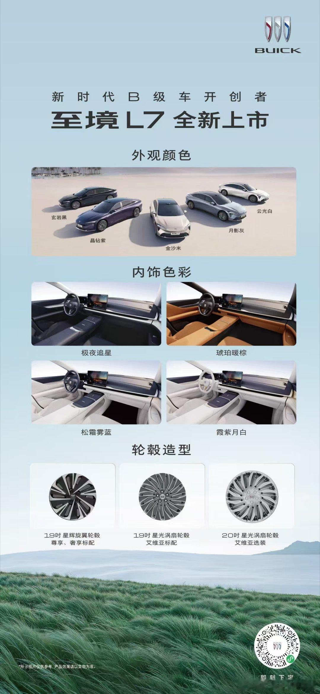 今天，新时代B级车开创者——至境L7正式上市，共推出5款车型，限时权益价16.9