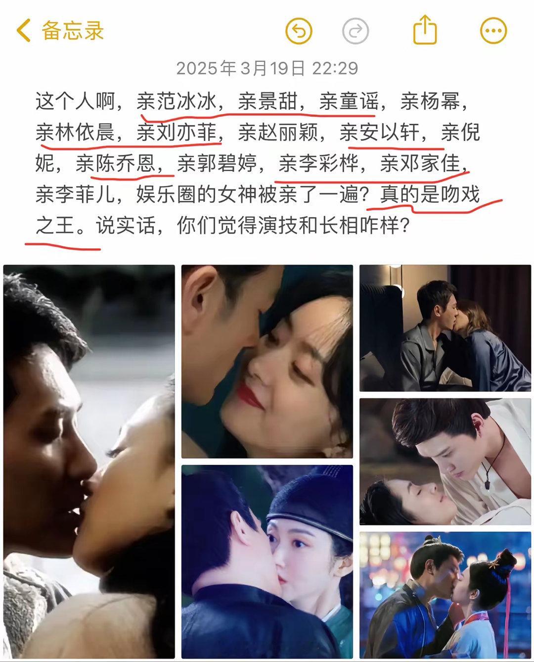 想不到啊，他居然亲了娱乐圈的女明星半壁江山呐！ ​​​