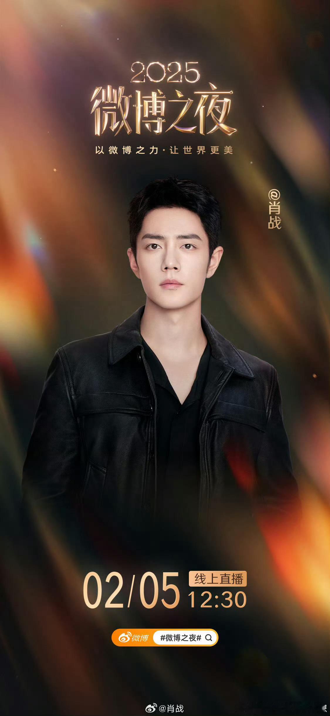 肖战官宣微博之夜，真来了 
