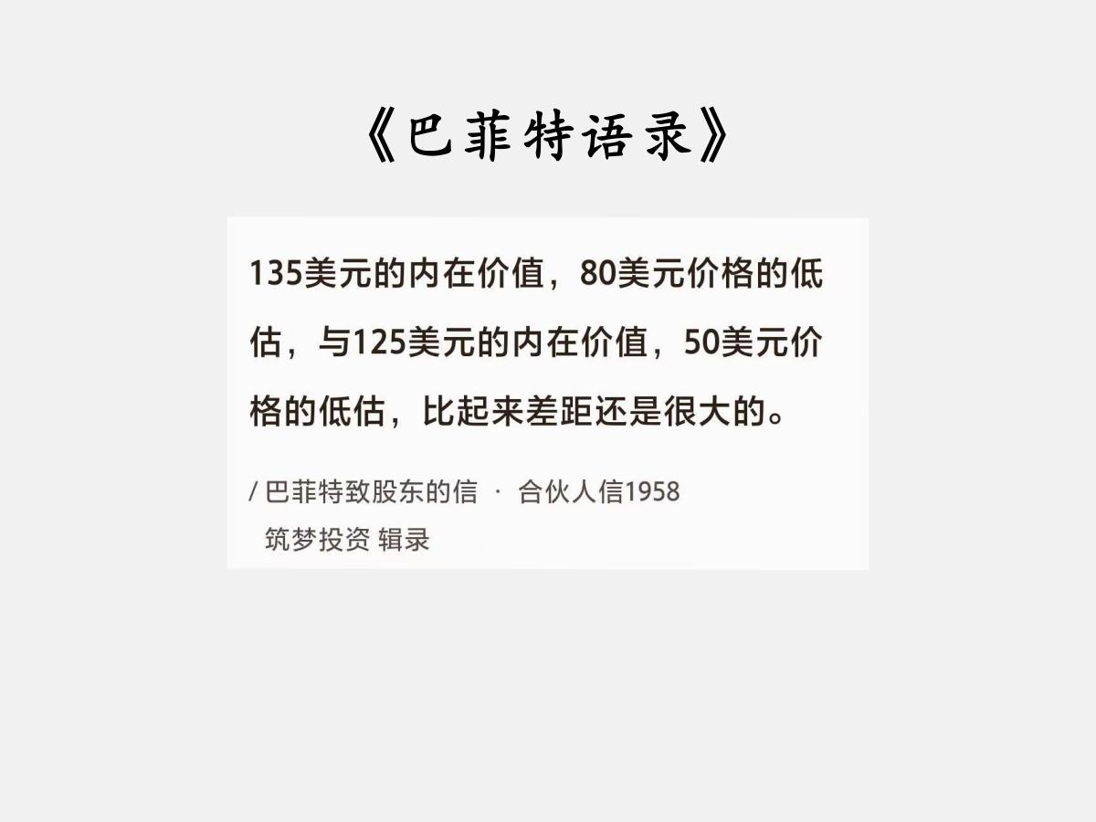 No.016 巴菲特聊投资的“比较思维”

巴菲特曰：“可是，135 美元的内在