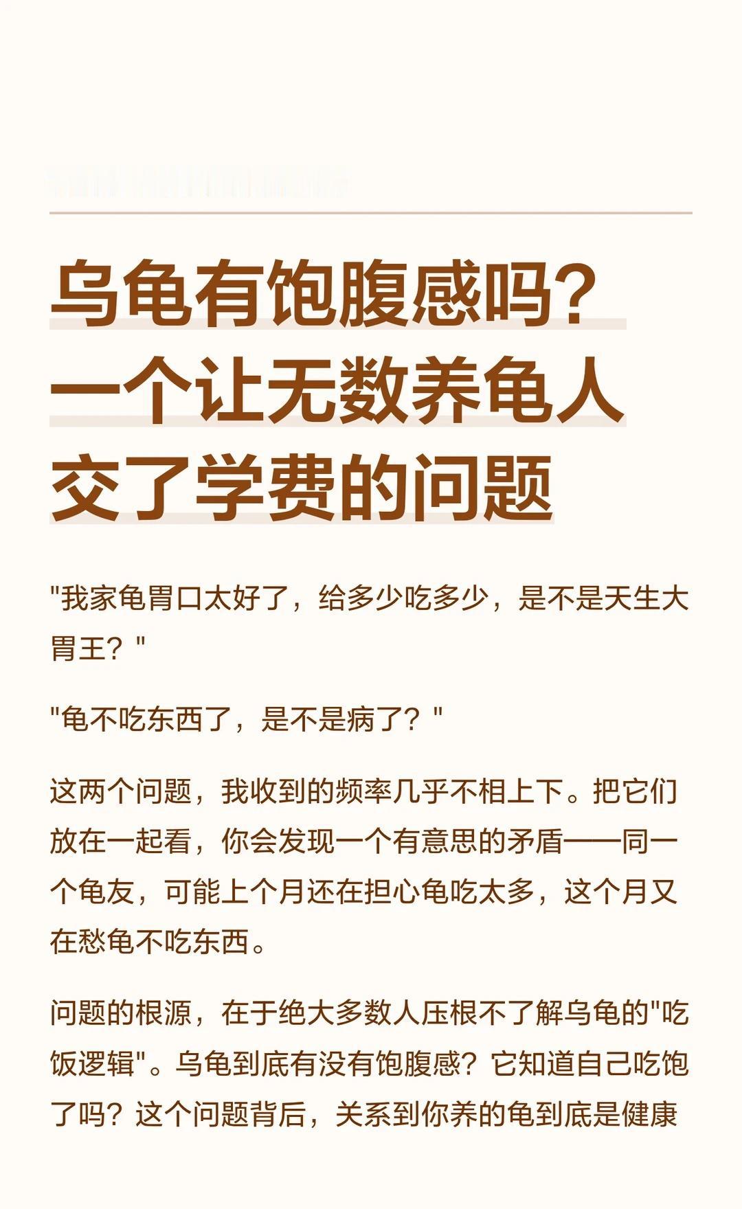 乌龟有饱腹感吗？一个让无数养龟人交了学费
龟龟 龟 乌龟 养龟进阶指南 小乌龟日