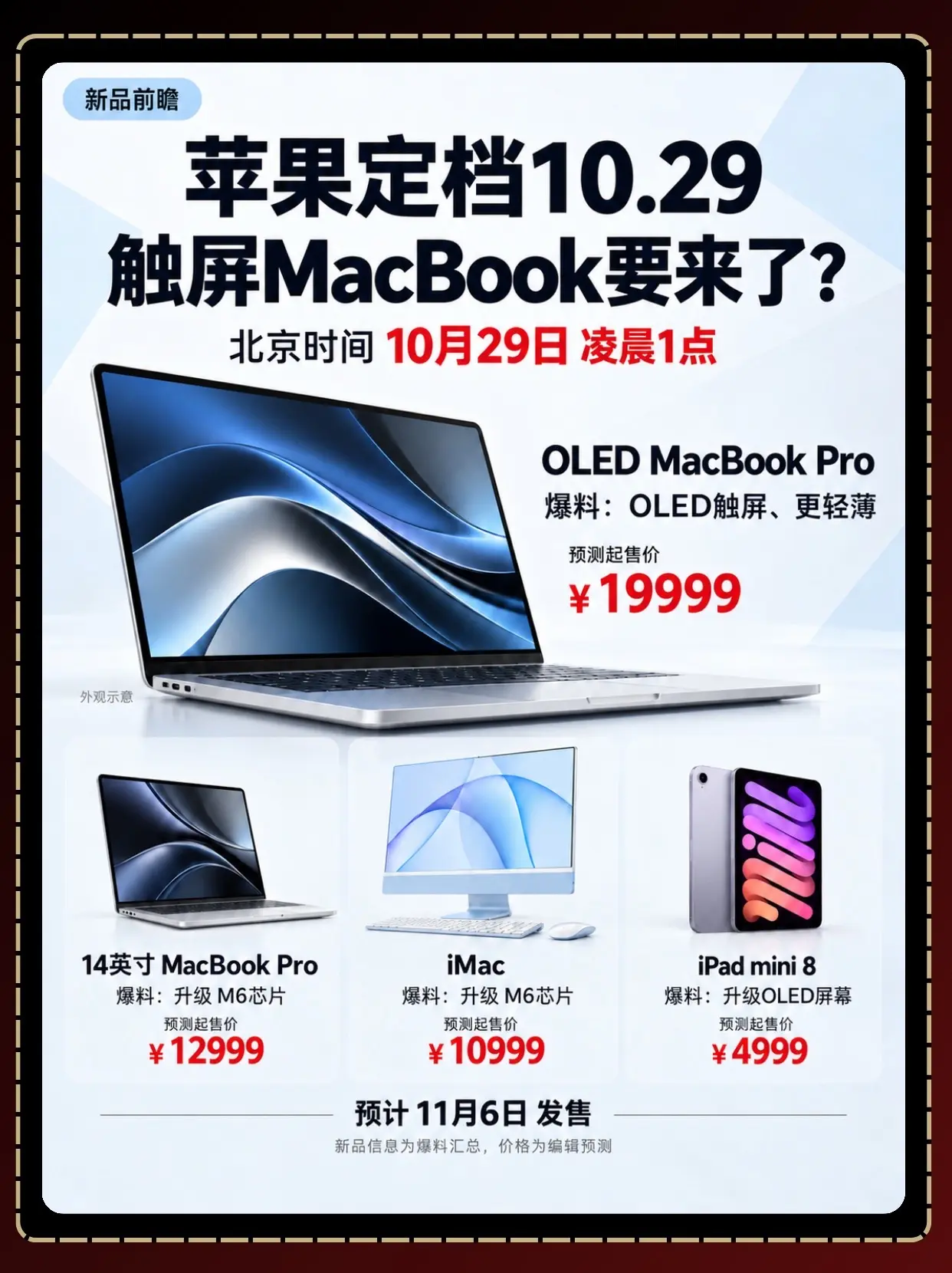 苹果10.29新品前瞻！有没有你喜欢的品。这轮苹果新品，重点可以关注M...