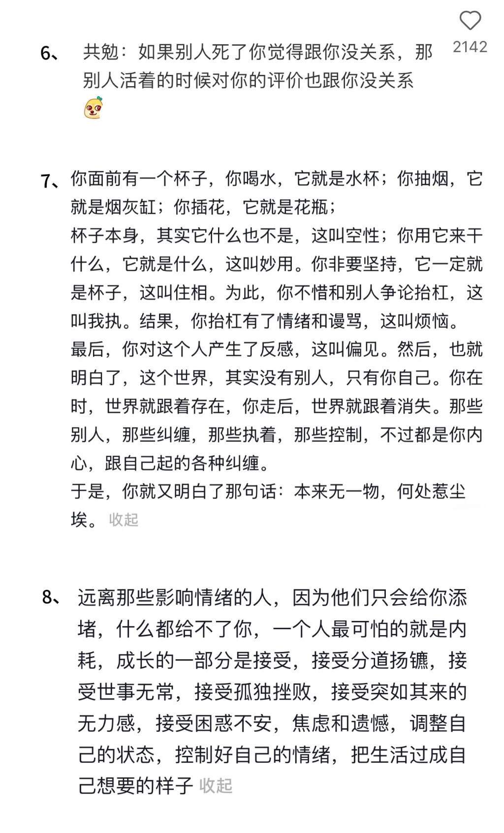 原来大家是这样不让身边的人影响自己情绪的 