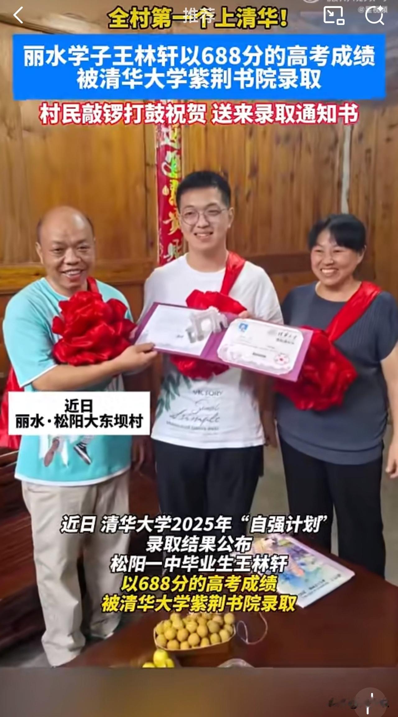 #MCN双量进阶计划#“真是光宗耀祖啊！”近日，浙江丽水，一位考生王林轩高考以6