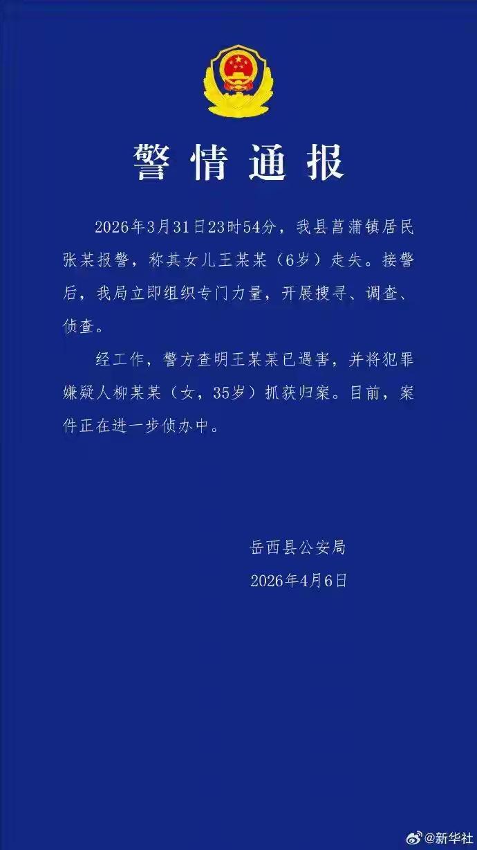 可怜的孩子，终于有了消息，却还是不幸遇害。嫌疑人柳某某（女，35岁）已被抓获！来