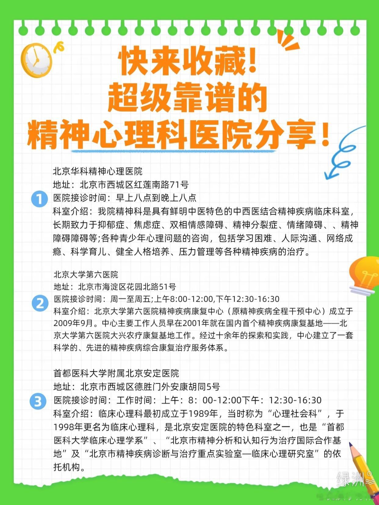 快来收藏!超级靠谱的精神心理科医院分享！ 快来收藏!超级靠谱的精神心理科医院分享