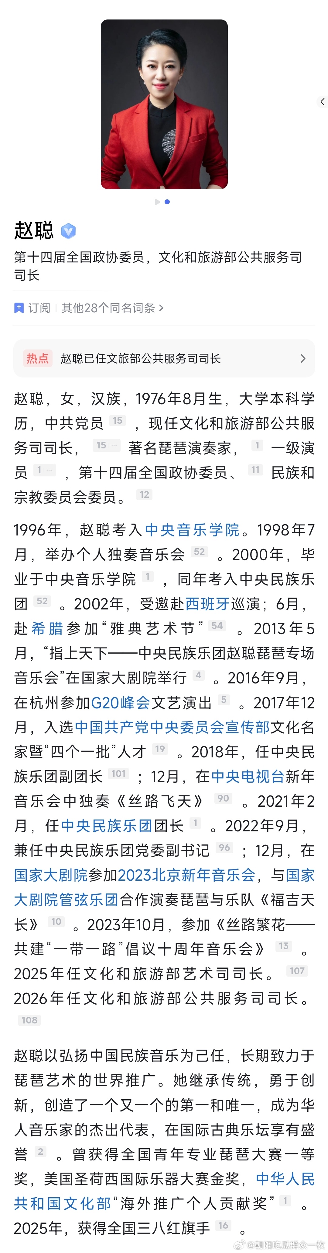 赵聪已任文旅部公共服务司司长。 