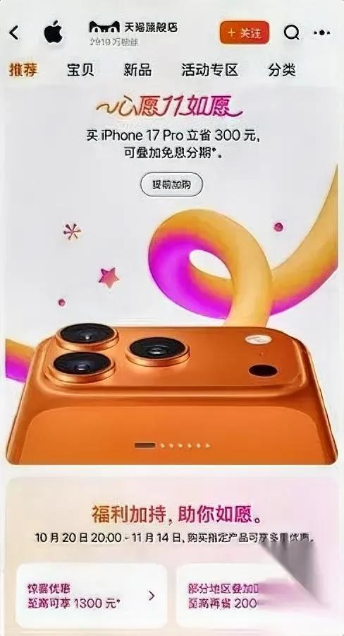 苹果双11搞大事！刚上的iPhone17 Pro直接降300？

没错！天猫Ap