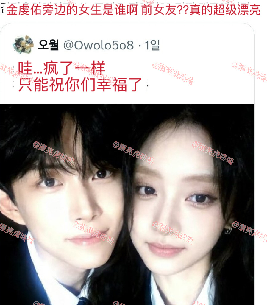 【twi】“金虔佑旁边的女生是谁？前女友？” ​​​