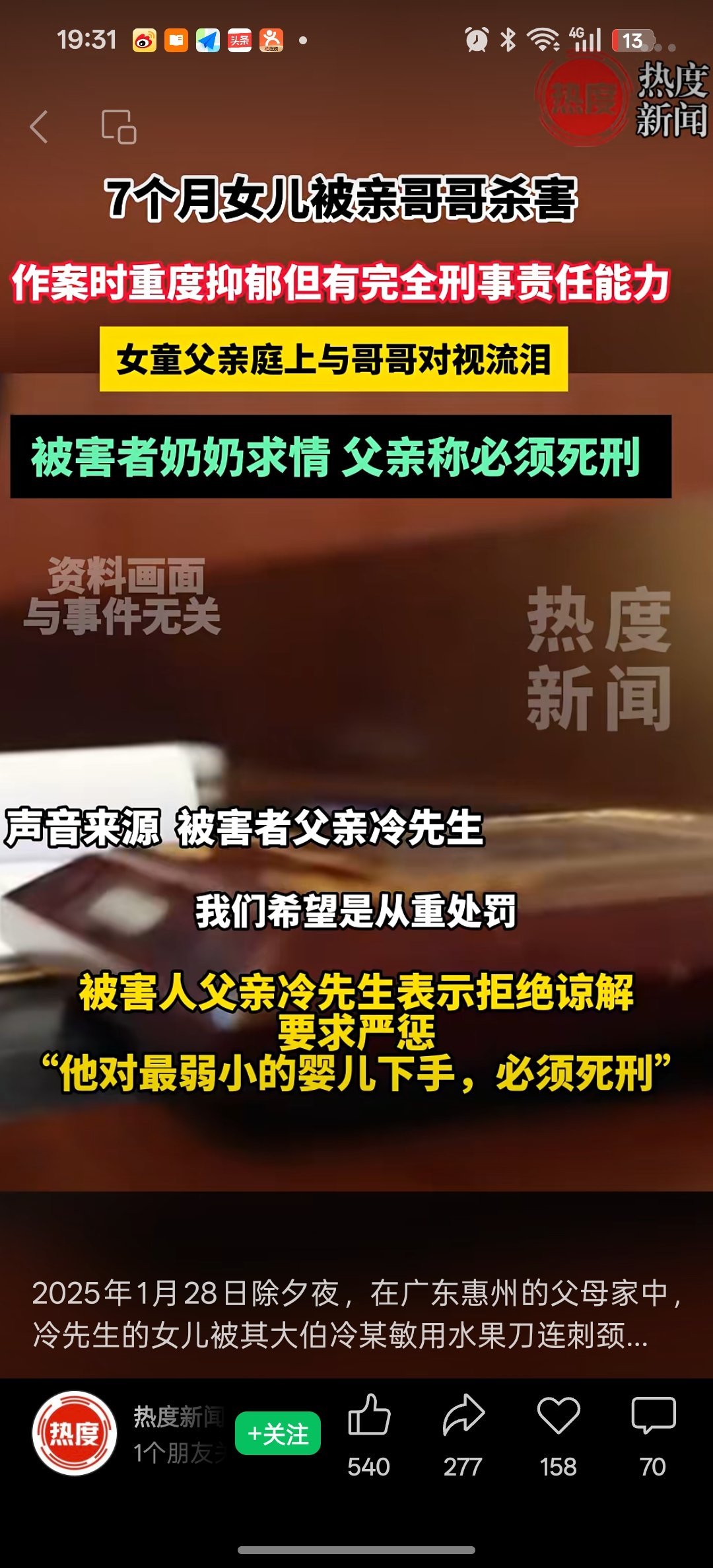 杀害侄女男子2次精神鉴定均处发病期感觉最近已经看到多起老家或者家庭附近的人因嫉妒