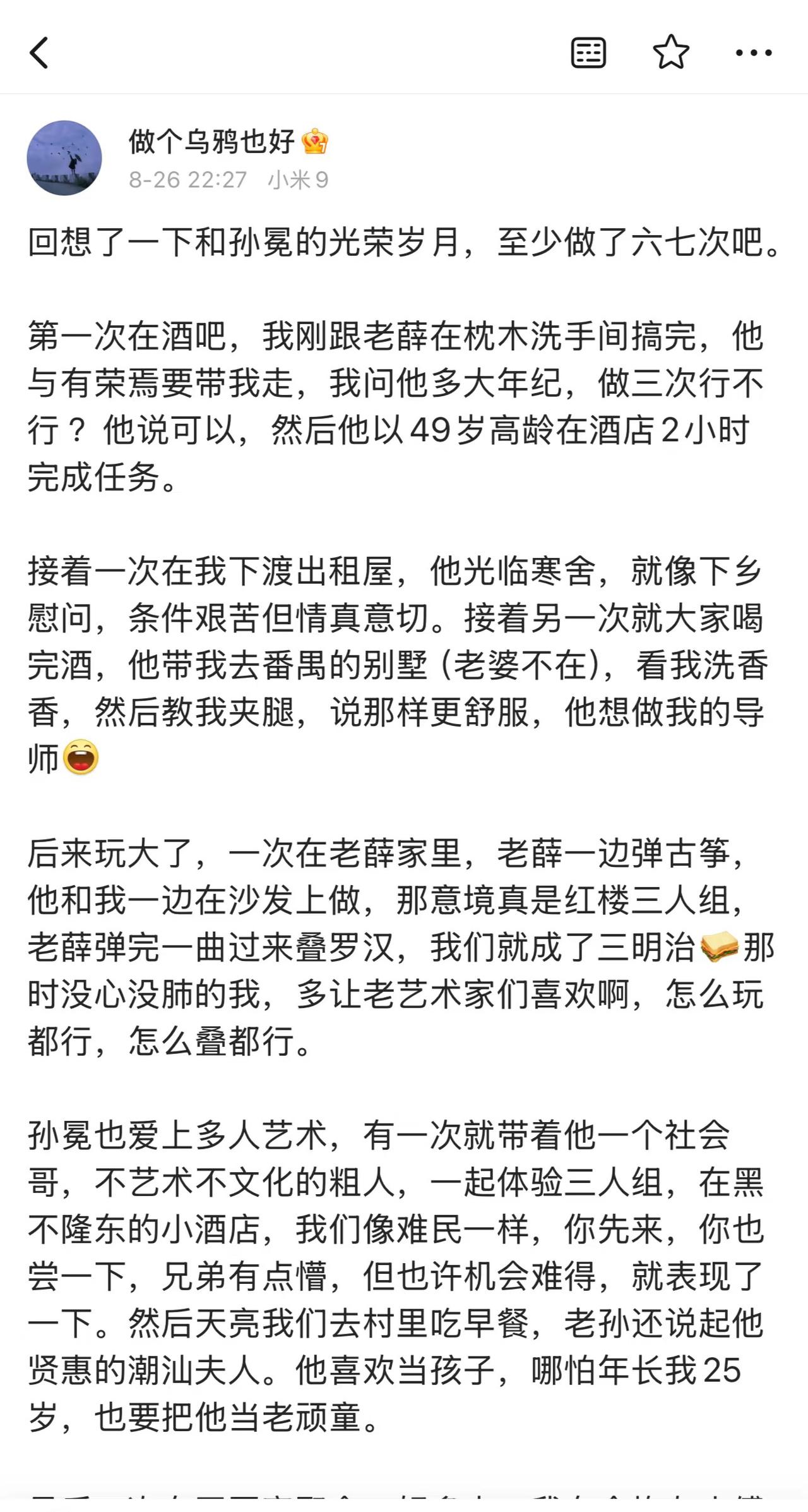 那些被木子美开过光的男人是不知道她的过往吗？为什么还会和她发生关系？
A:你以为