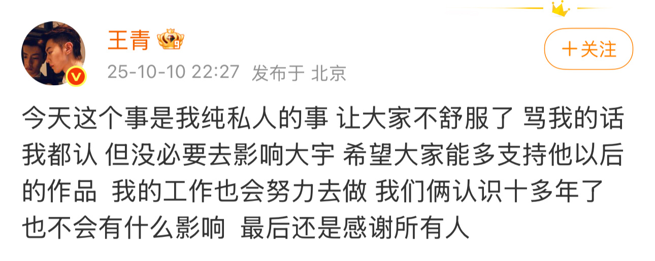 王青回应被拍到和王鹤润吵架：同性恋是工作，异性恋是生活。[求饶] ​​​