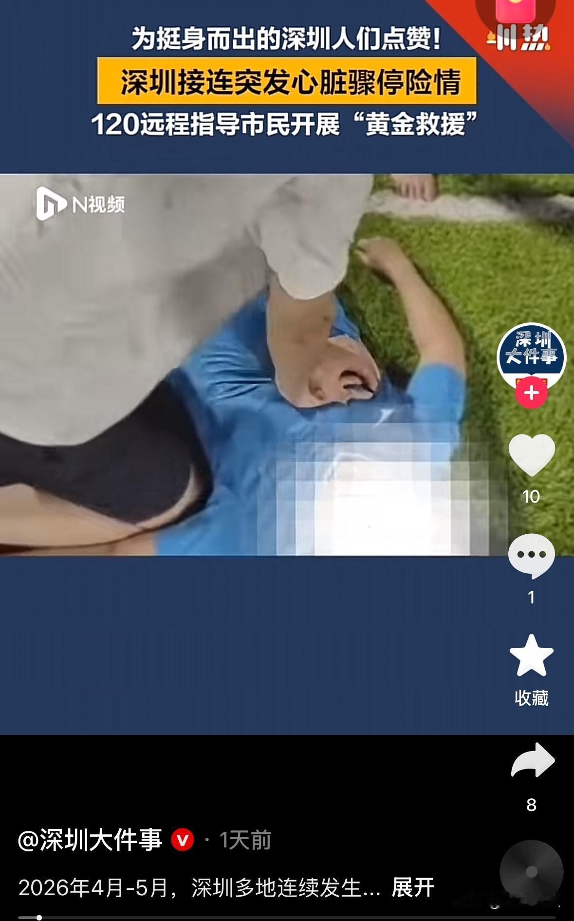 深圳这是怎么了？

一个月里，足球场、地铁站、菜市场……接连好几个人心脏骤停，好
