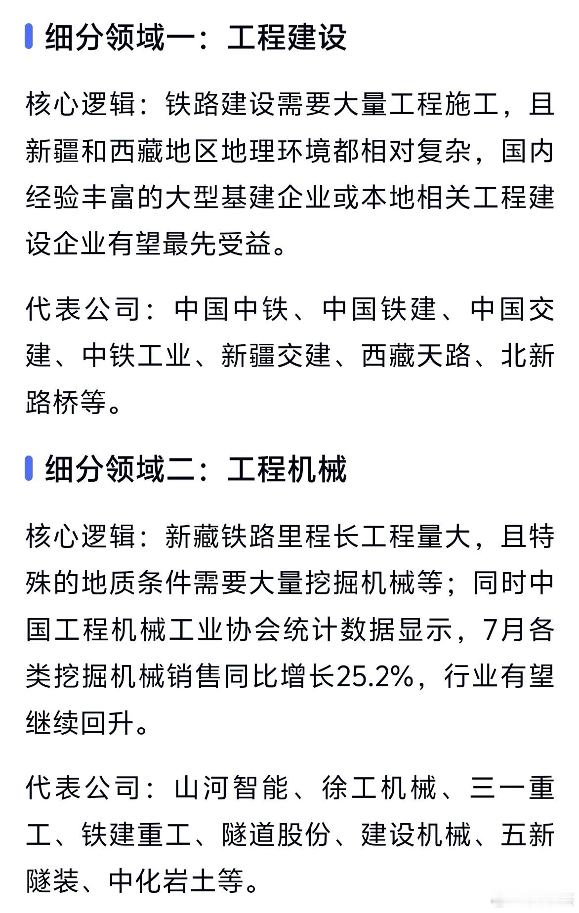 西部大开发，7大细分领域相关概念股一览表，仅供参考。a股 ​​​