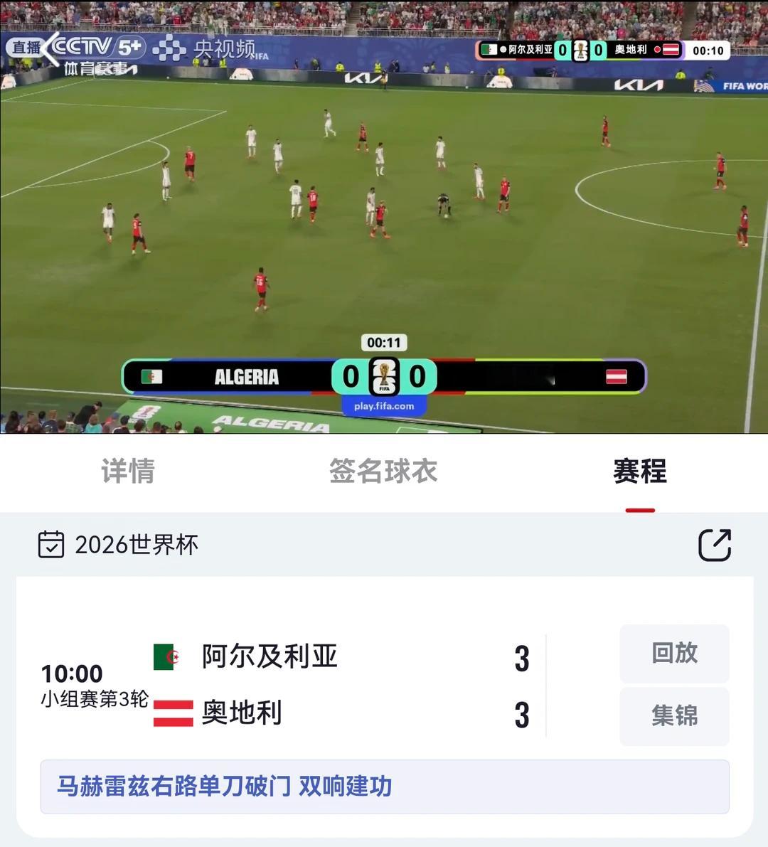 FIFA被呼吁调查阿尔及利亚奥地利比赛  刚补完这场比赛的回放，七十多分钟之后那