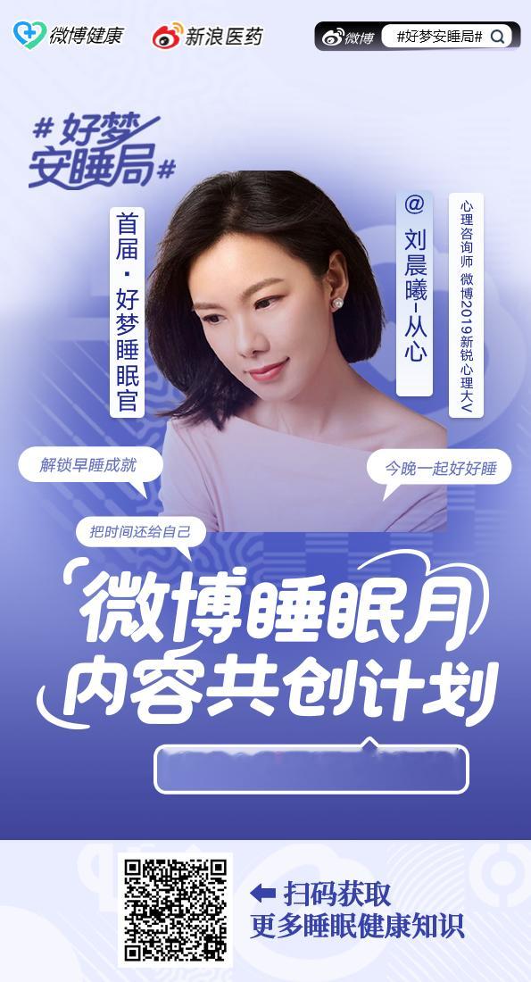 好的睡眠，来自于每天真实自我的释放，以及让人心安的关系。我是微博首届好梦睡眠官，