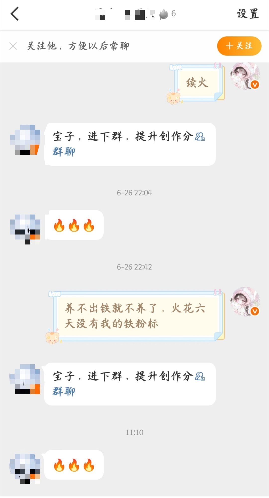 大概就是这样，养不出铁可以不养，但是bp我的铁粉，怪恶的