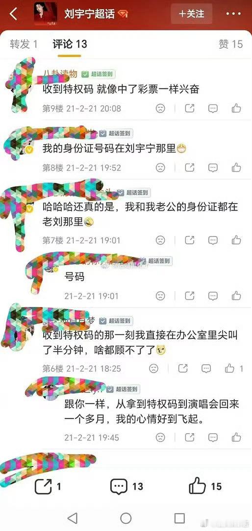 刘宇宁粉丝进粉丝群还要交sfz，这是合理的吗 