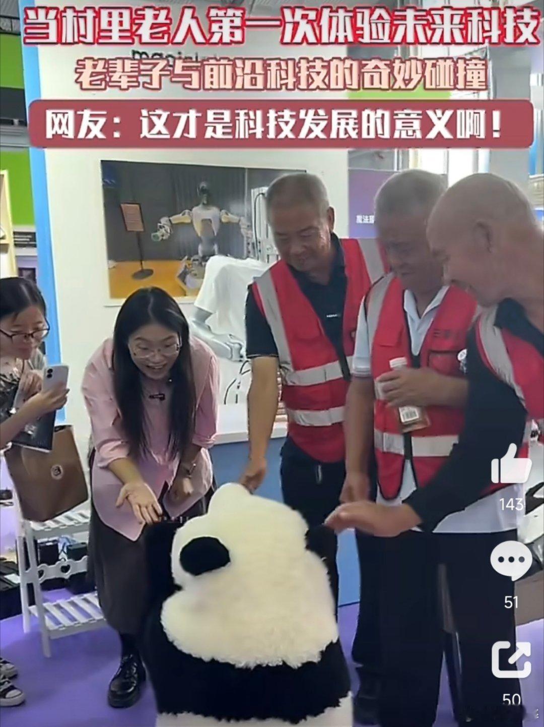 当村里老人第一次体验未来科技97年村支书带着村里长辈走进外滩大会，让一辈子扎根乡