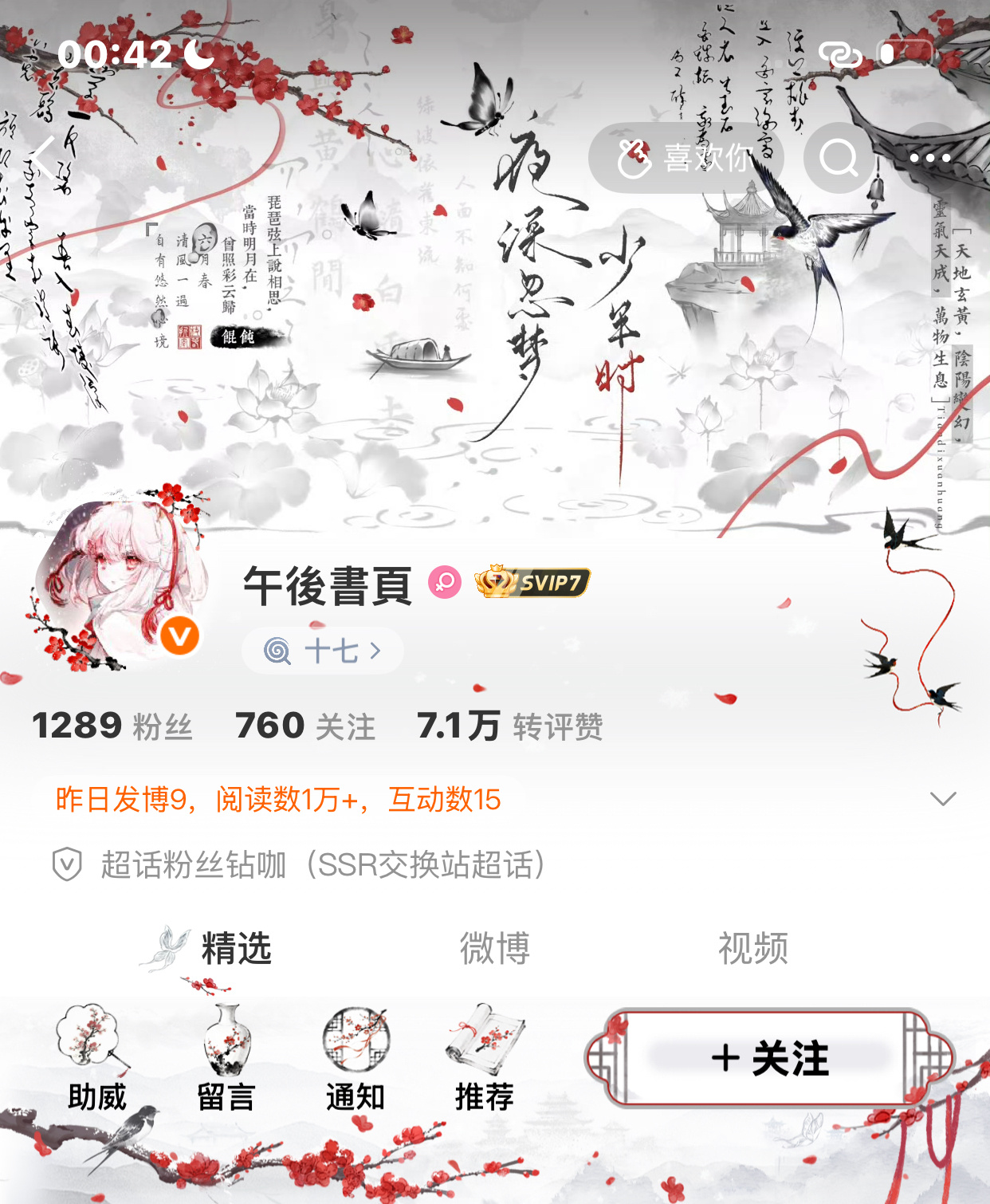 “愿岁并谢，与长友兮”