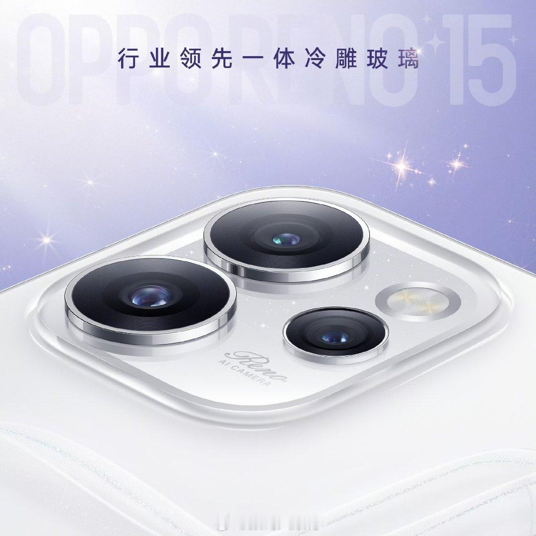 OPPO Reno15系列今日19：00发布～新机主打四大亮点：行业首发全息光刻