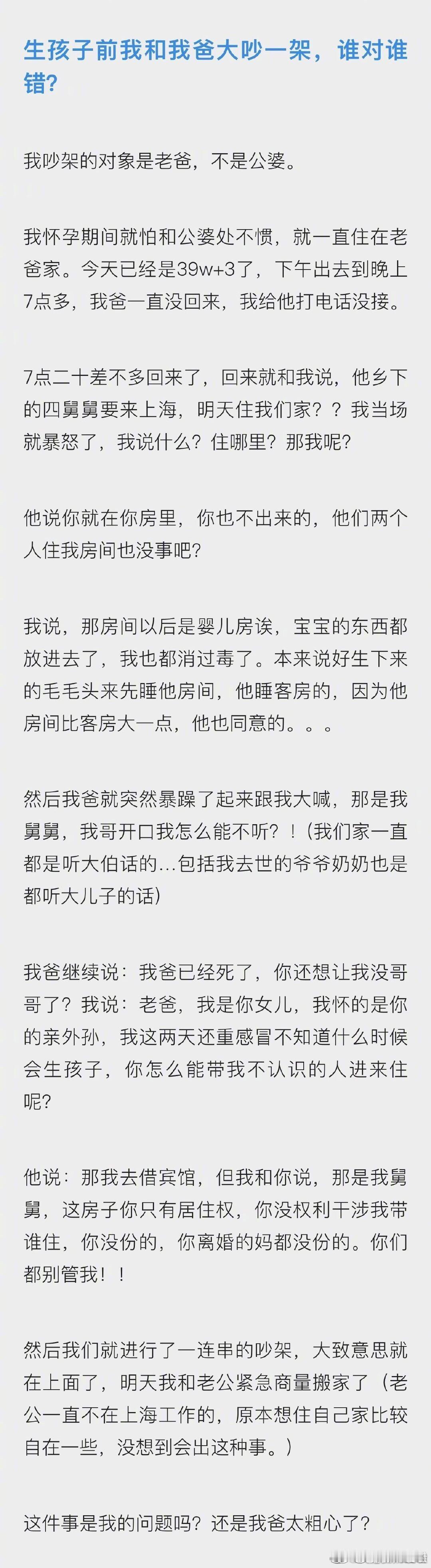 网友求助：我在生孩子后和我爸大吵了一架 ​​​