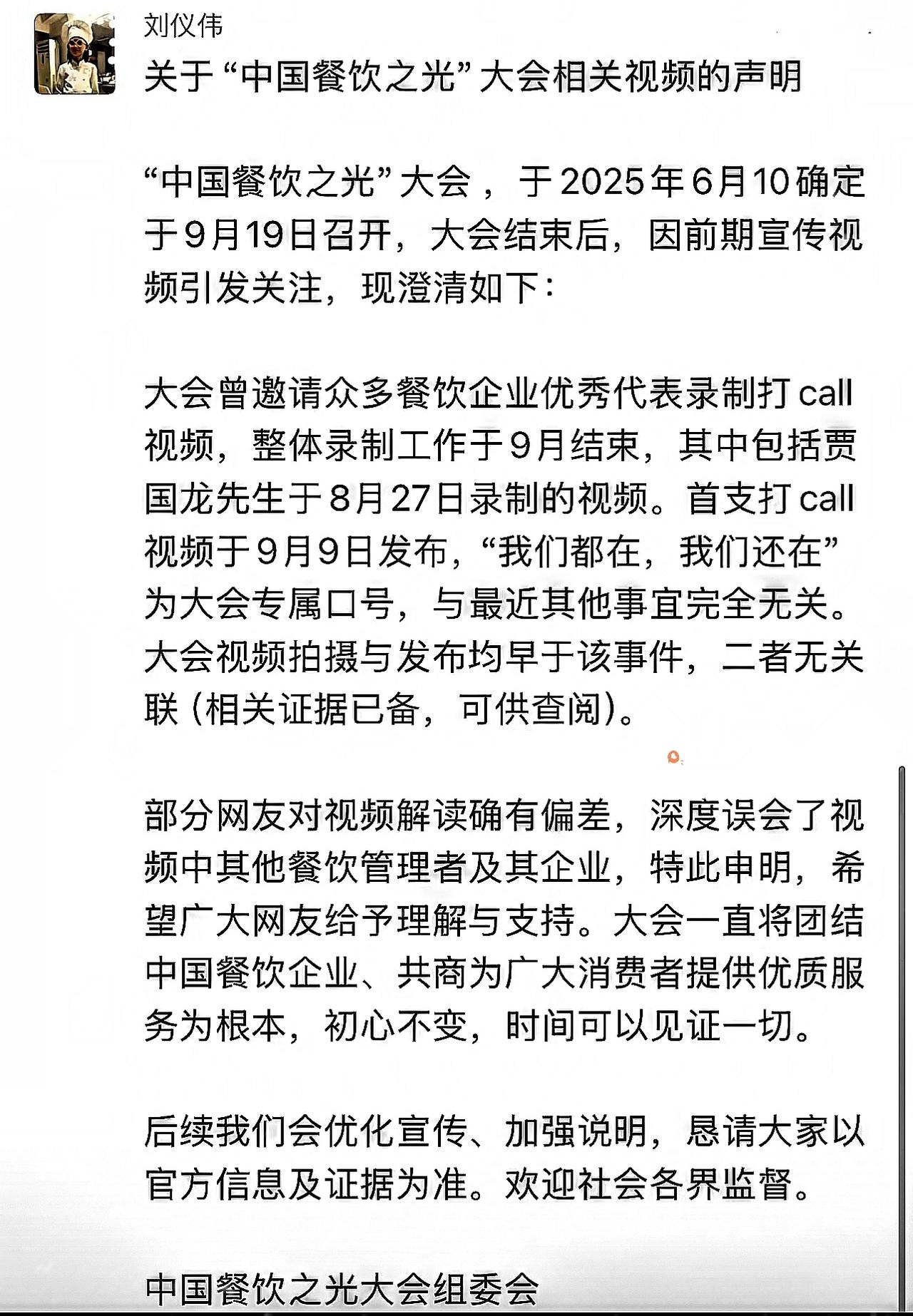 家人们，这个谣传真得赶紧澄清！四川那个中国餐饮之光大会，“我们都在，我们还在”的