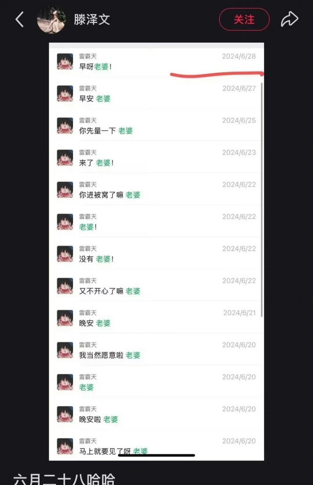 田栩宁滕泽文24年6月谈的恋爱 去年的夏天，每个月都有在剧组夫妻 ​​​