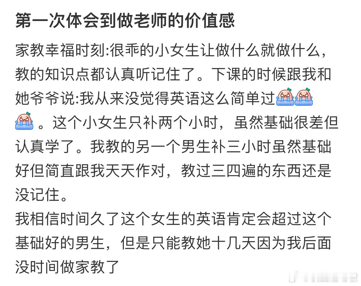 第一次体会到做老师的价值感 ​​​