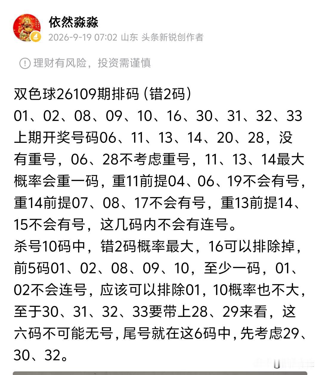 双色球26109期开奖
09、12、15、26、30、33十06
这蓝球也跟双数