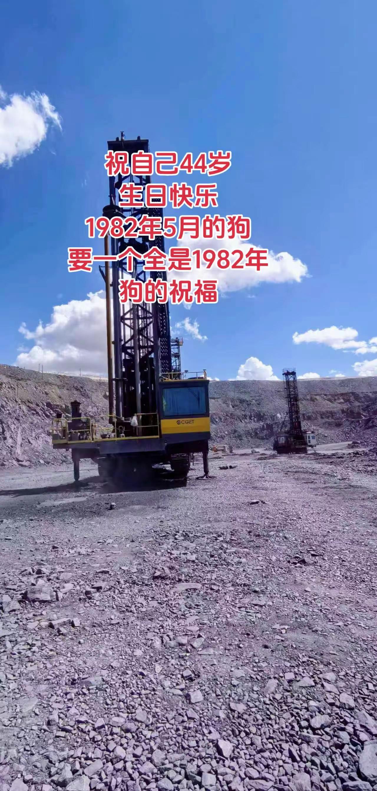 80后 82年的狗 实拍矿山 高原机械 矿山机械