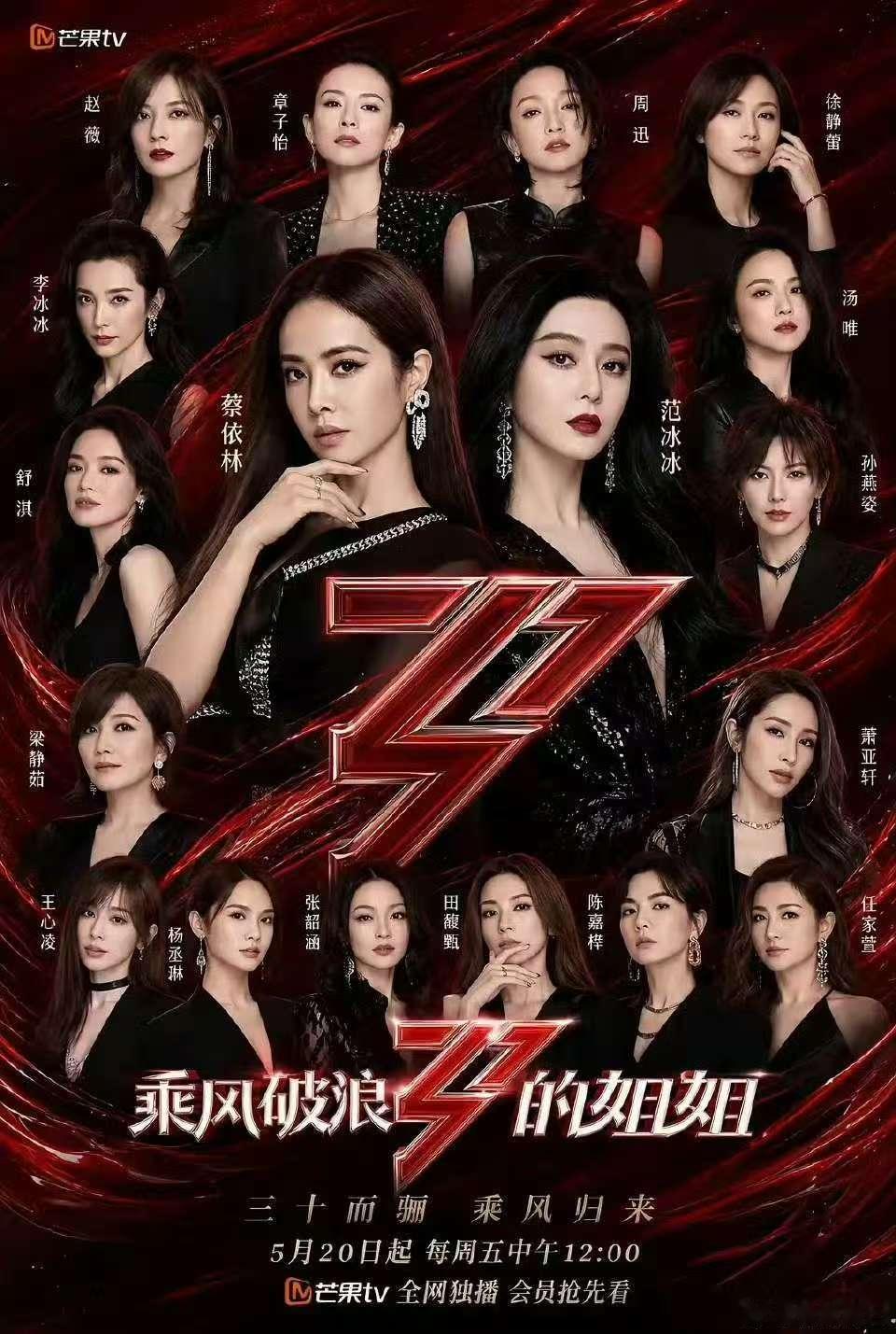 网友想要的浪姐阵容网友做的浪姐海报网友做的浪姐海报 要是真的是这些人 海报怎么做