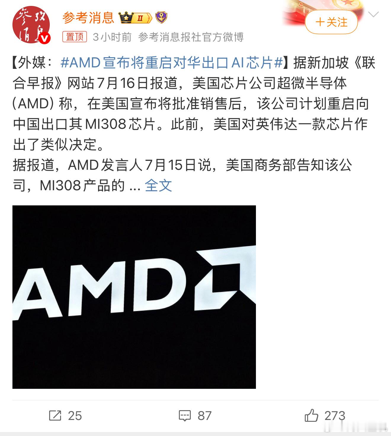 AMD宣布将重启对华出口AI芯片千万不要以为老外良心发现，事实上是老外们发现，遏