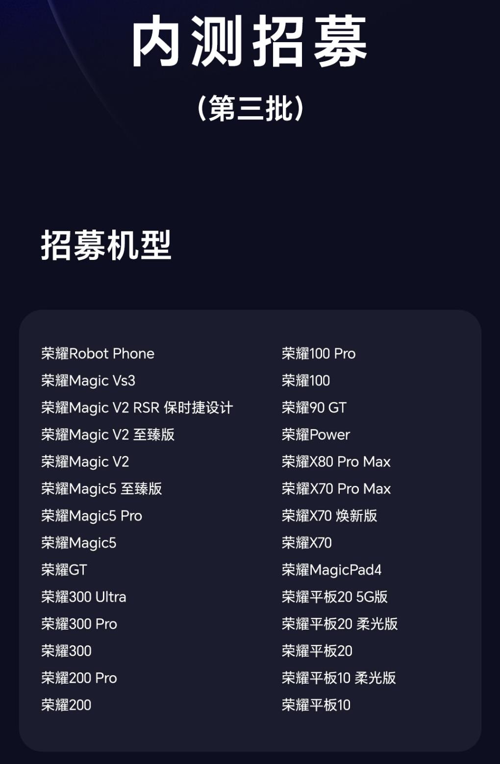 手持荣耀老旗舰的朋友赶紧看过来！荣耀官方已正式开启 MagicOS 11 第三批